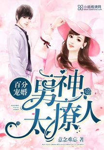 百分寵婚