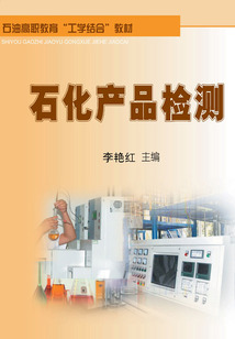 石化產品檢測