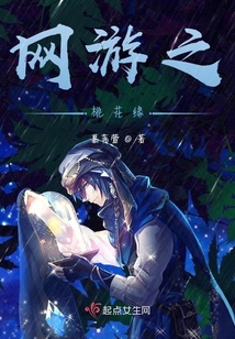 網游之桃花緣