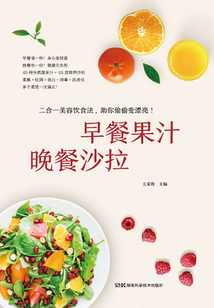 早餐果汁 晚餐沙拉