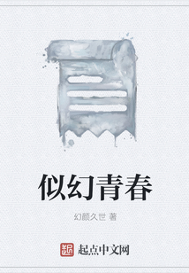 似幻青春