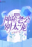 快穿：神秘老公，別太寵在線閱讀