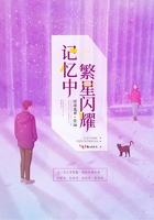 記憶中繁星閃耀在線閱讀