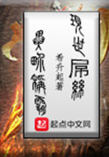 現世人異界稱霸