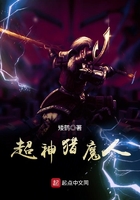 超神猎魔人