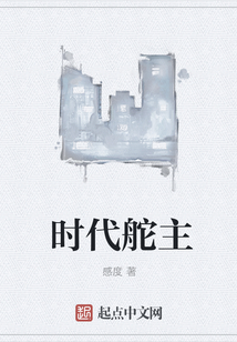時代舵主