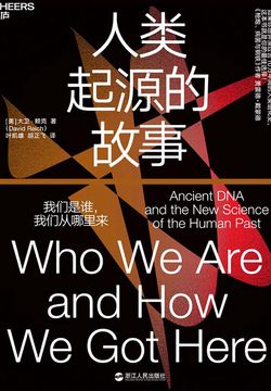 人类起源的故事 封面