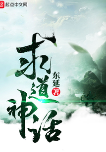 求道神話
