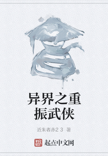 異界之重振武俠