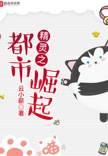 精靈之都市崛起