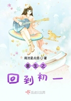 重生之回到初一在線閱讀