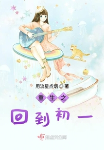 重生之回到初一