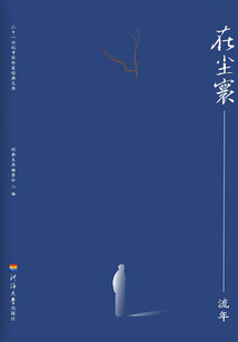 在塵寰·流年