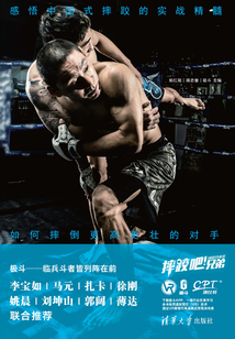 鬼跤:如何摔倒更高更壯的對手