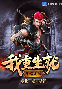 我重生就開始無(wú)敵