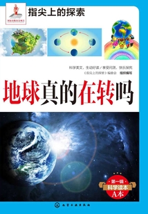 地球真的在轉(zhuǎn)嗎