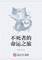 不死者的命運之旅在線閱讀