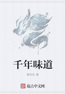 千年味道