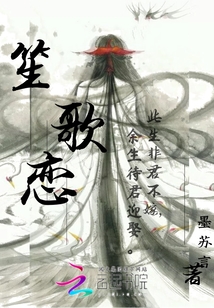 笙歌戀