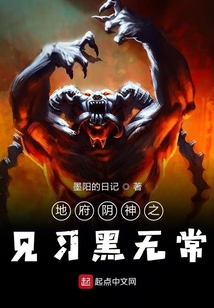 地府陰神之見習黑無常