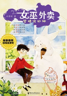 女巫外賣：夢境守護神