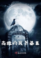 高拉的瓦爾基里在線閱讀