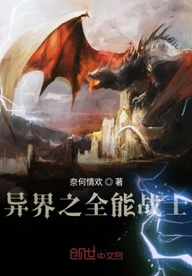 異界之全能戰士