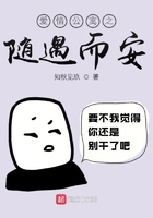 愛情公寓之隨遇而安在線閱讀