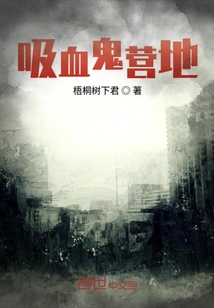 吸血鬼營地