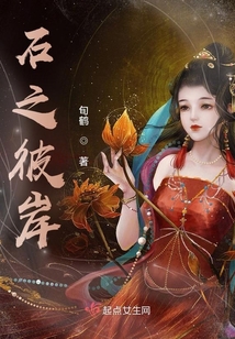 石之彼岸