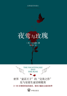 夜鶯與玫瑰