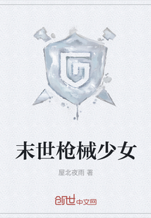末世槍械少女
