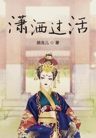 潇洒过活