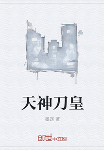 天神刀皇