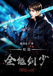 校園全能劍少