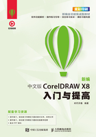 新编 中文版CorelDRAW X8入门与提高