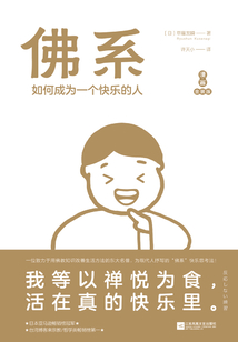 佛系：如何成為一個(gè)快樂的人（2020年漫畫金裝版）
