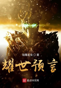 預言之耀世玩家