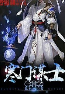 三國之寒門謀士