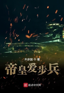 帝皇愛步兵