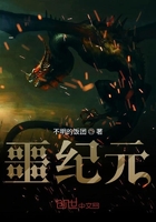 噩纪元