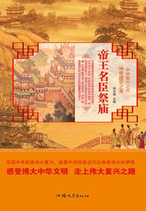 帝王名臣祭廟
