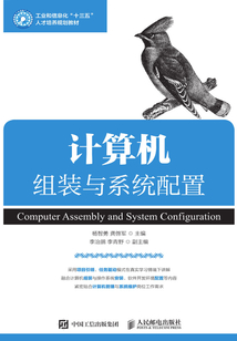 計算機組裝與系統配置
