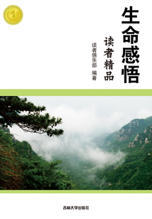 生命感悟