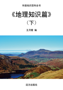 地理知識篇（下）