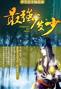 最強廢少
