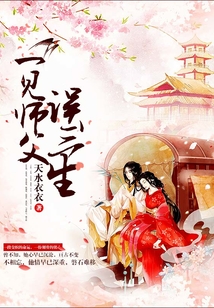 一見師父誤三生