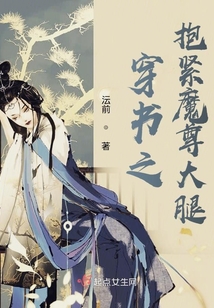 穿書之抱緊魔尊大腿