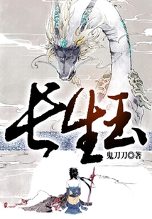長生玉