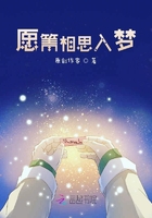 愿箐相思入夢在線閱讀